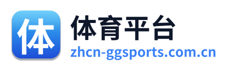体育平台